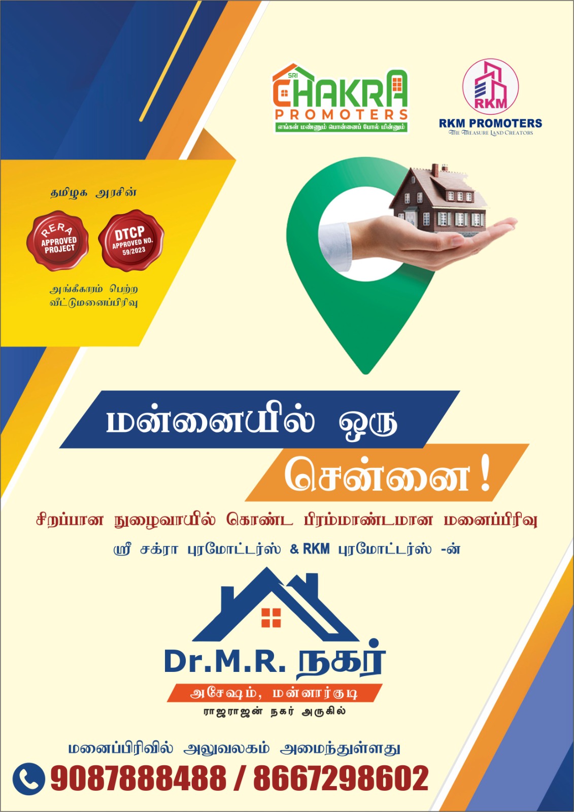 Sri Chakra Promoters, Thirunageswaram, Kumbakonam