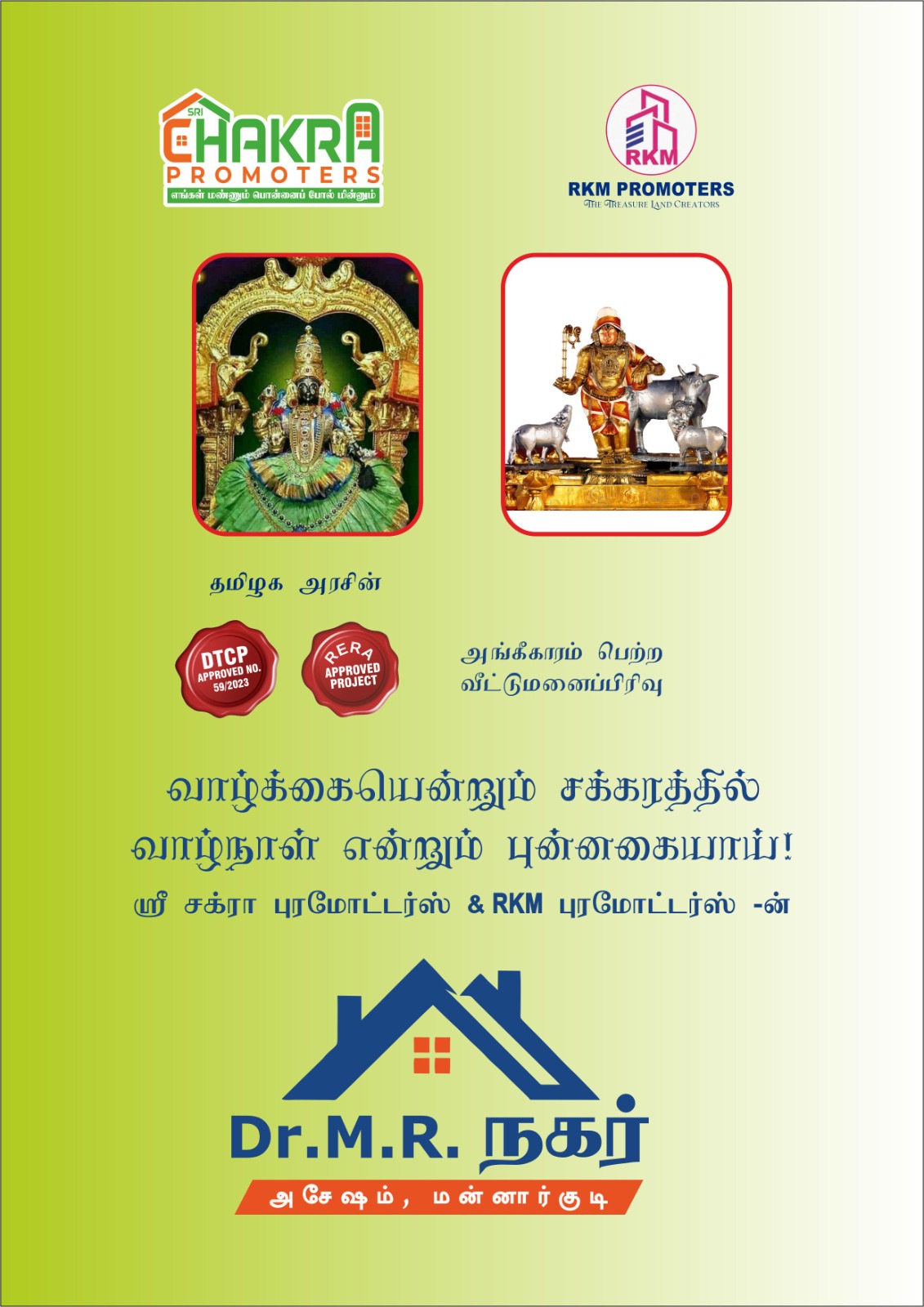 Sri Chakra Promoters, Thirunageswaram, Kumbakonam